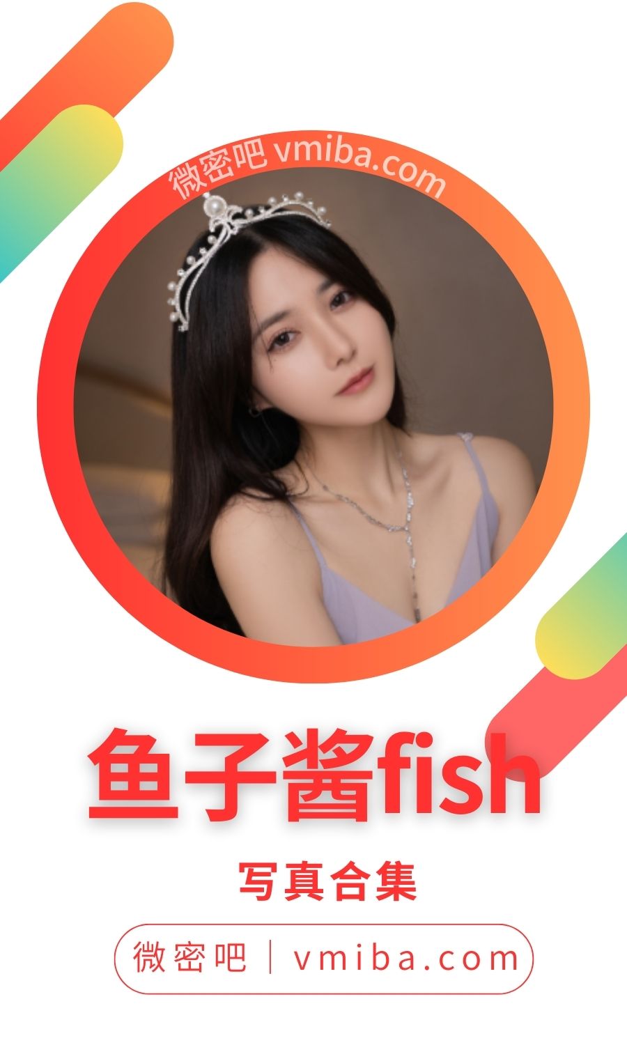 秀人鱼子酱fish全部写真作品合集