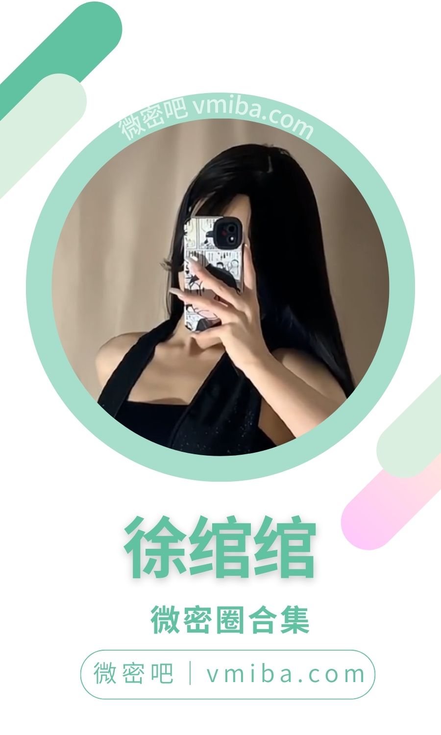 徐绾绾微密圈付费圈子作品合集
