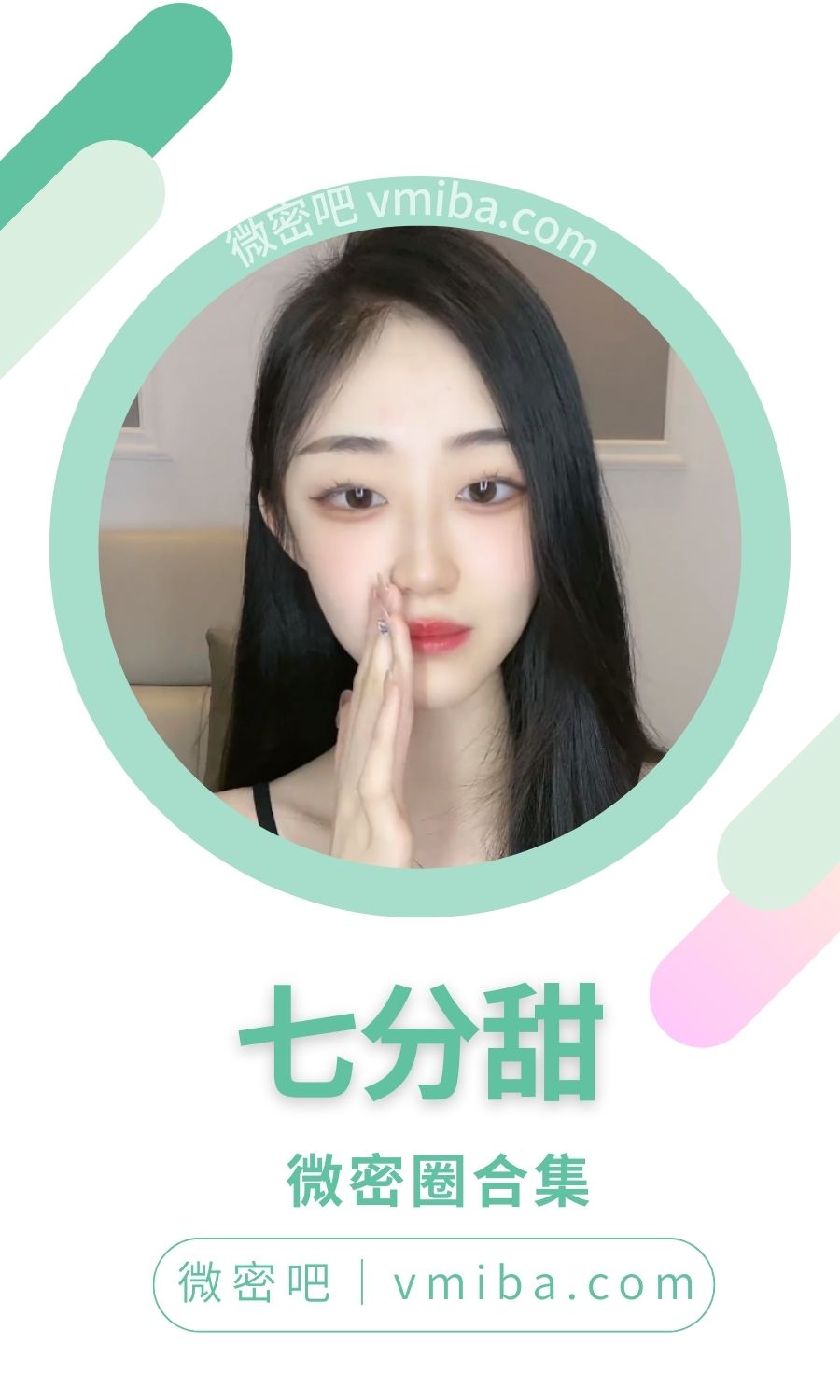 七分甜微密圈付费圈子作品合集