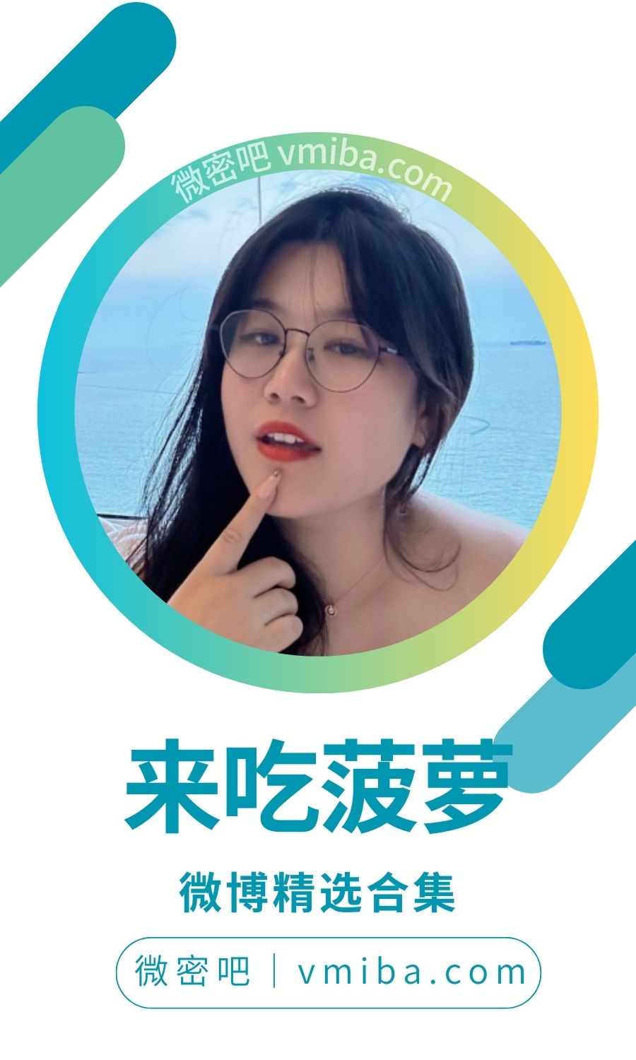 来吃菠萝微博抖音精选作品备份[833MB]