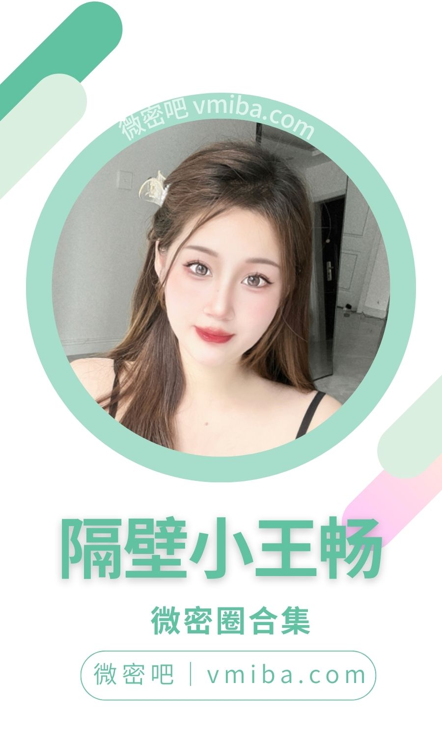 隔壁小王畅微密圈付费圈子作品合集