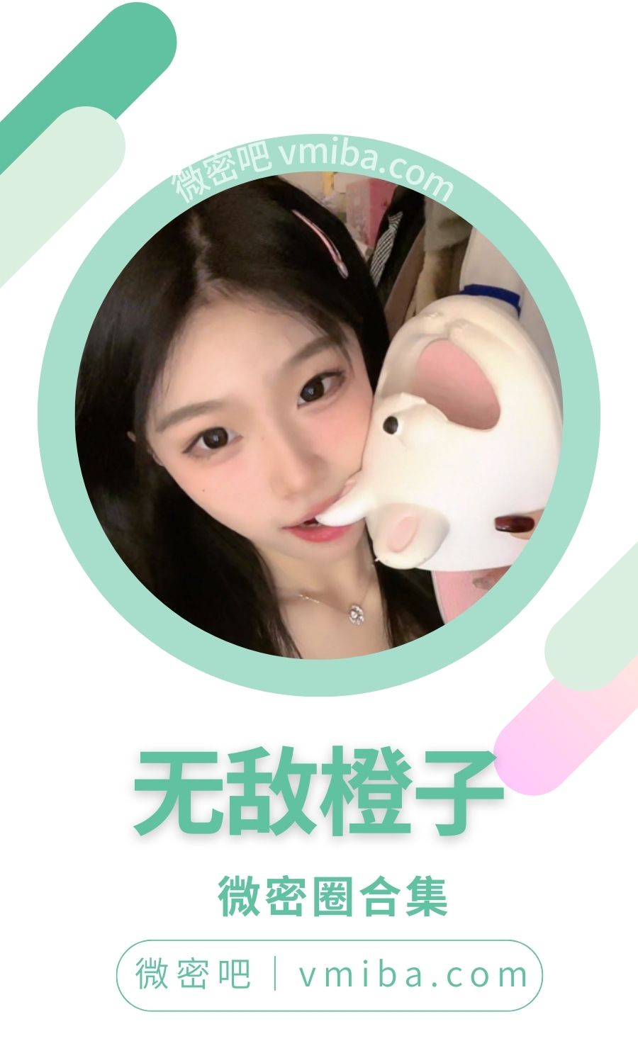 无敌橙子微密圈付费圈子作品合集