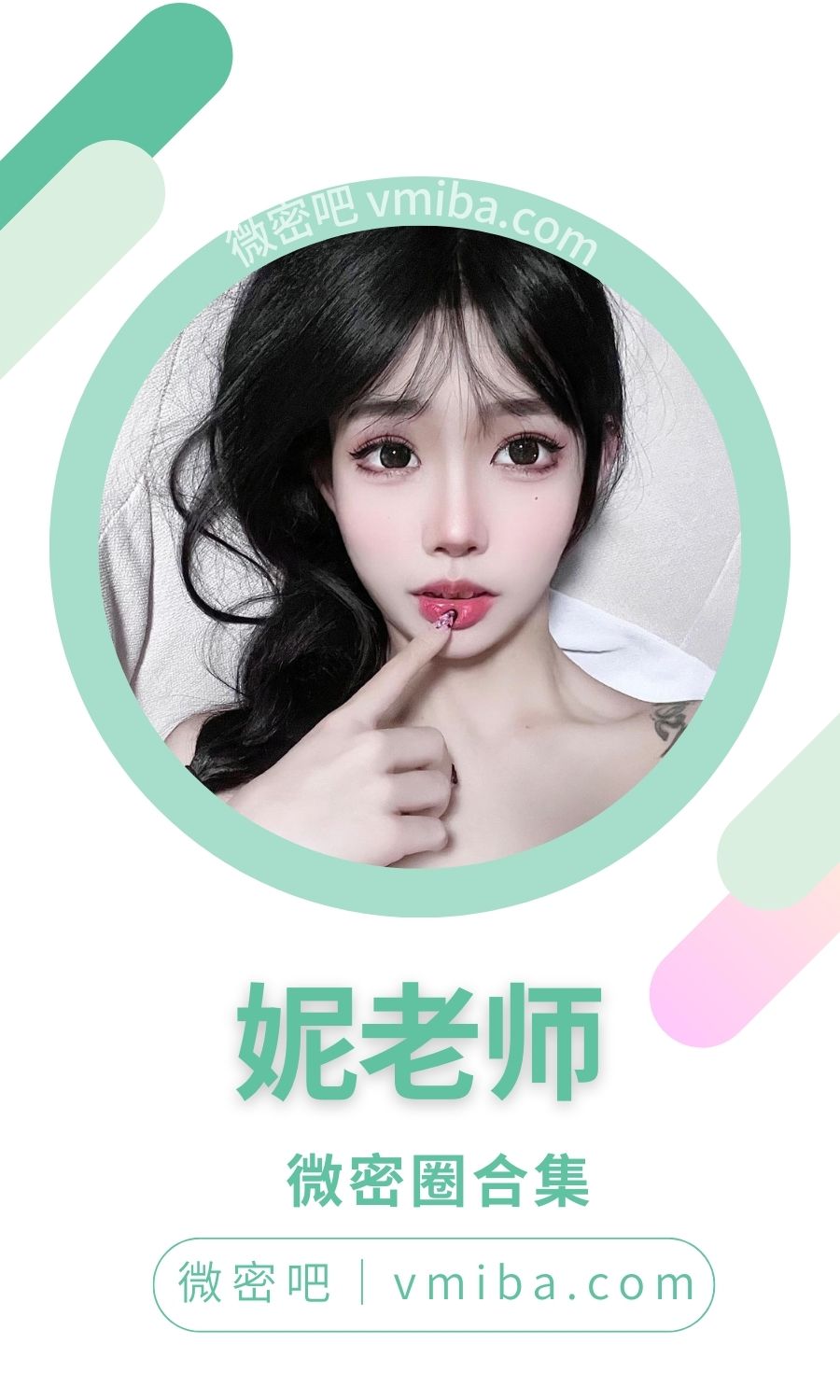 妮老师微密圈付费圈子作品合集