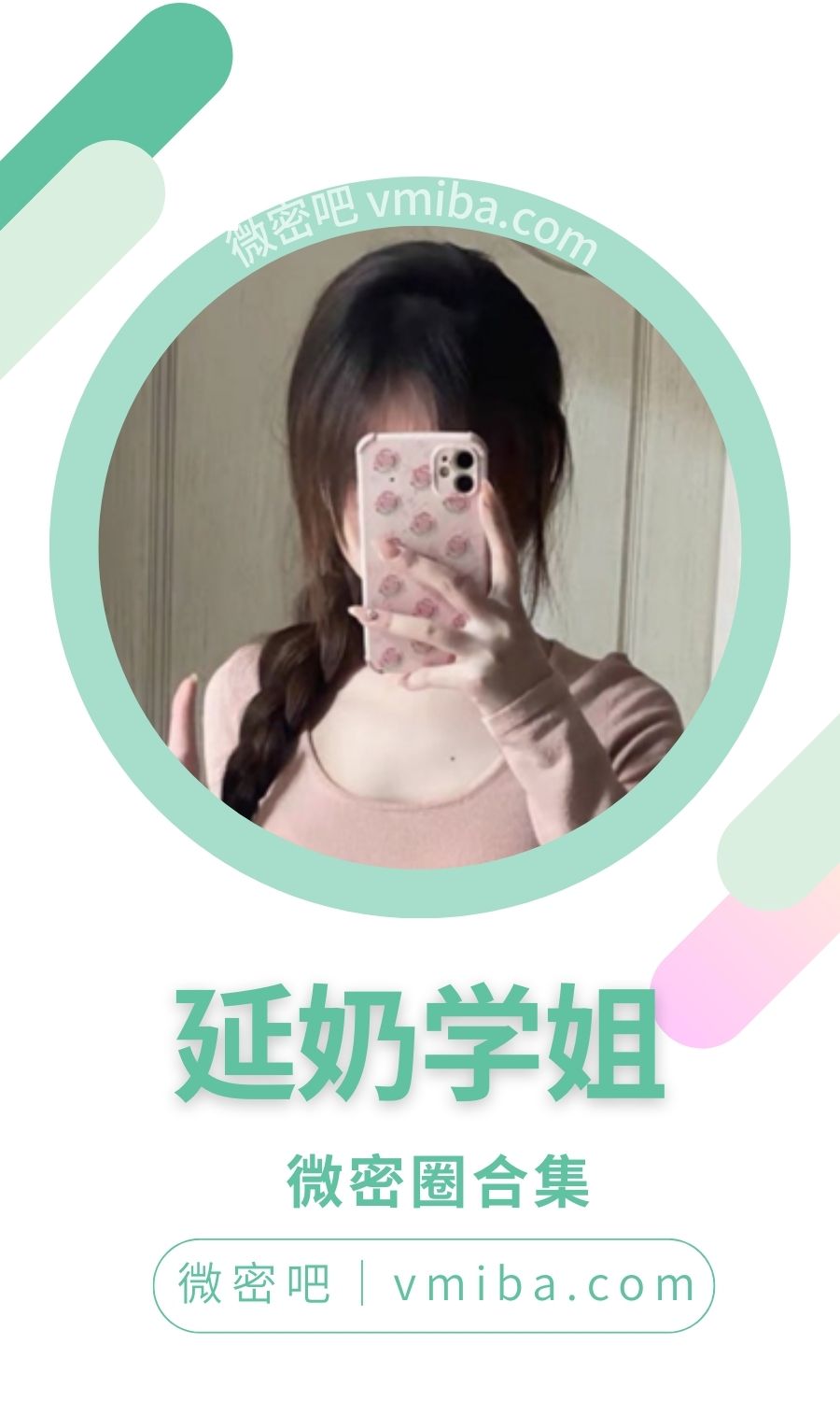 奶延学姐微密圈付费入圈作品合集