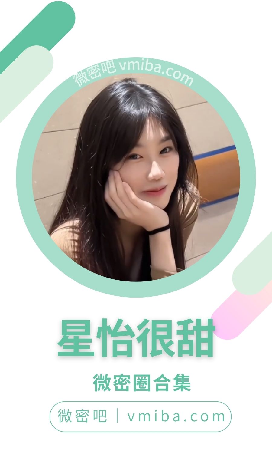 星怡很甜微密圈付费入圈作品合集