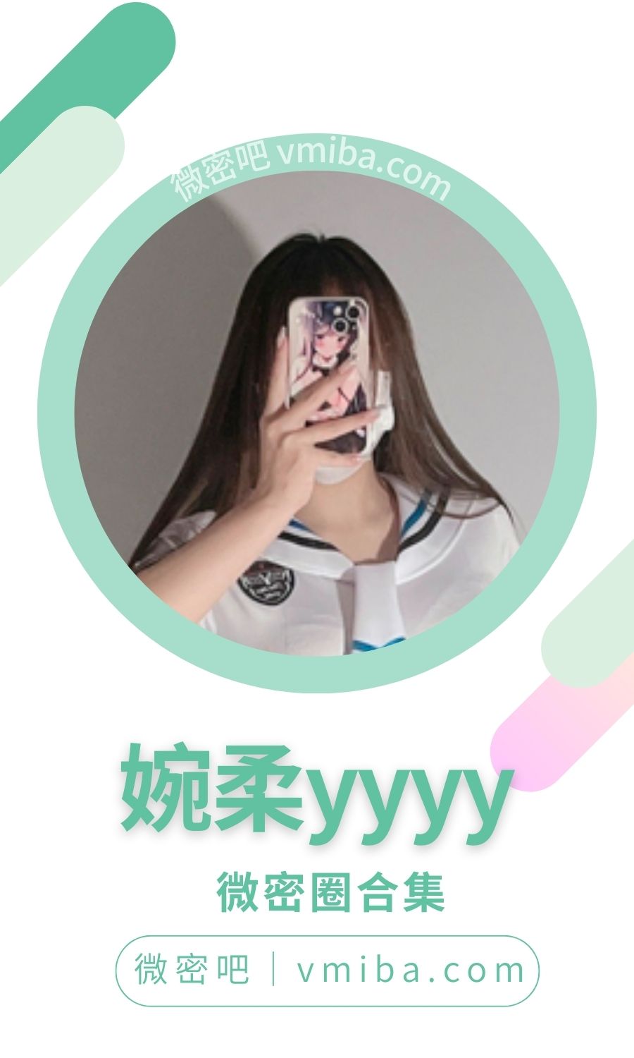 婉柔yyyy微密圈付费圈子作品合集