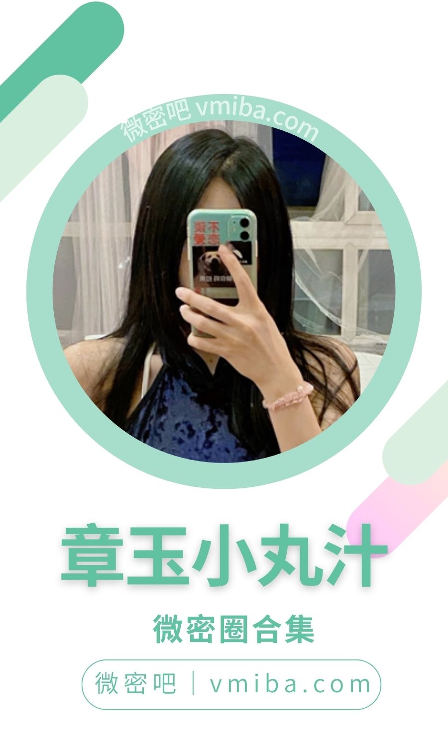 章玉小丸汁微密圈付费圈子作品合集