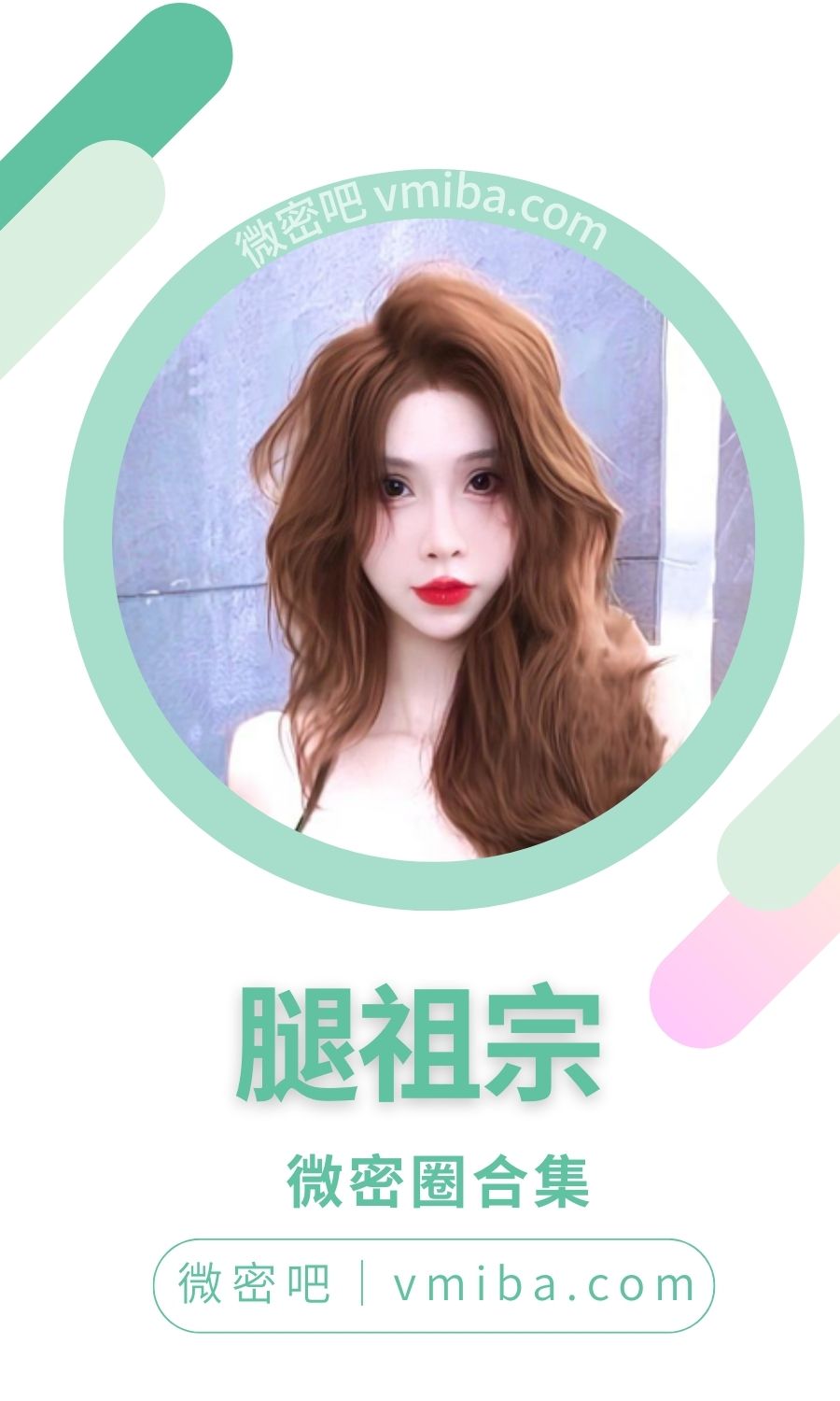 腿祖宗微密圈付费入圈作品合集