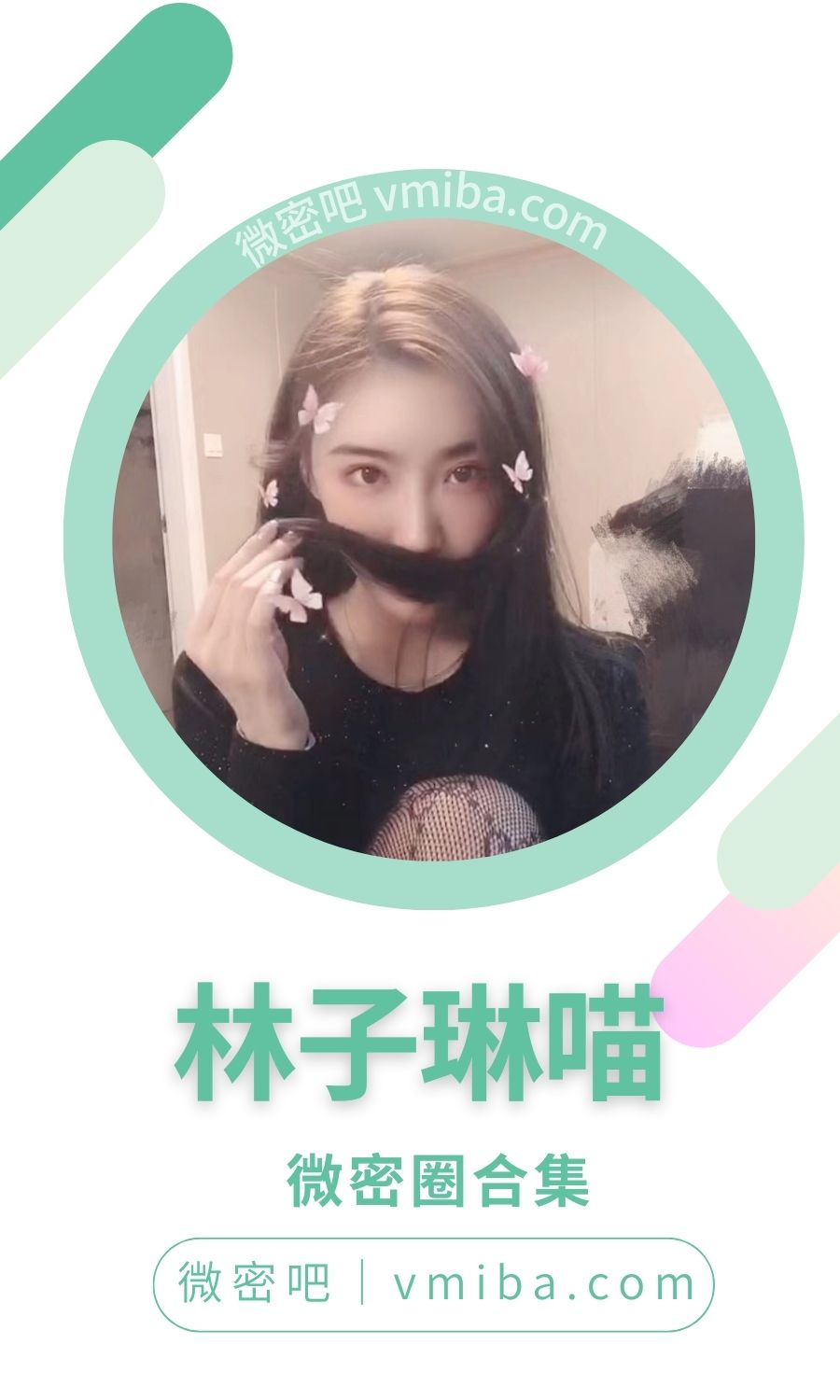 林子琳喵早期门槛朋友圈等合集