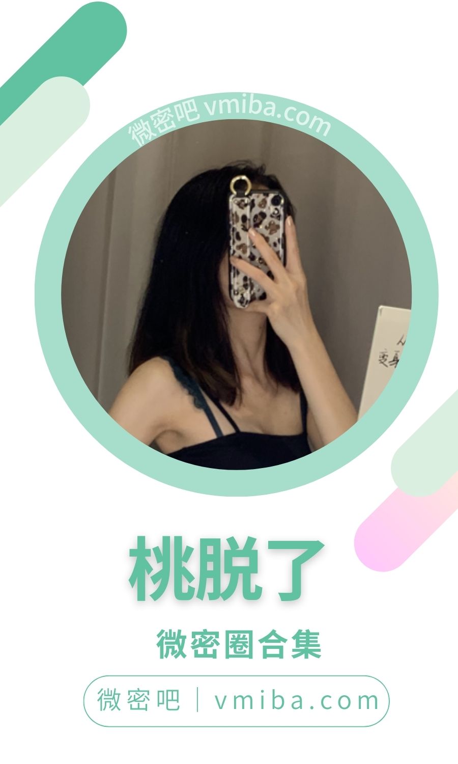 桃脱了朋友圈付费门槛作品合集
