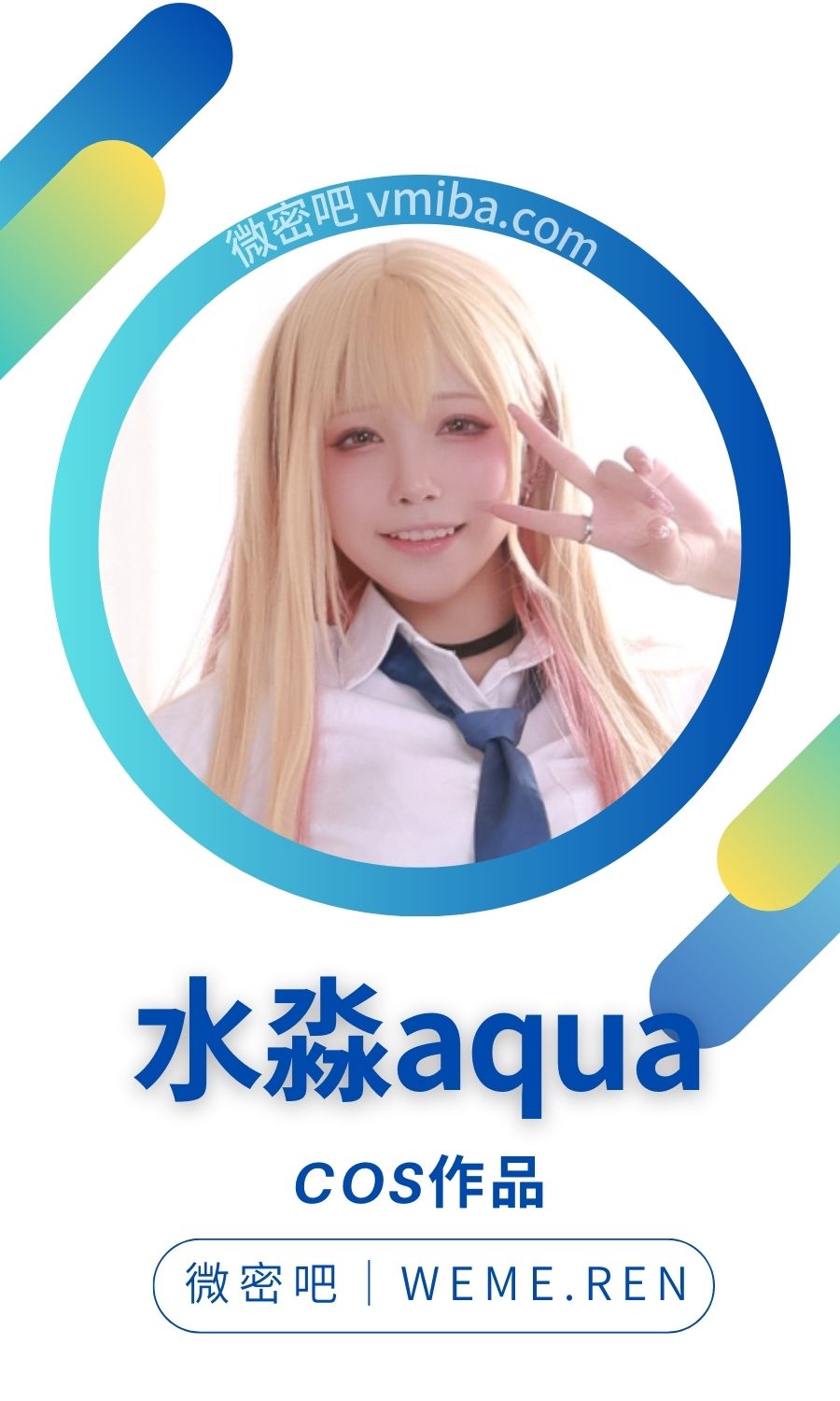 水淼aqua个人简介及全部作品合集打包