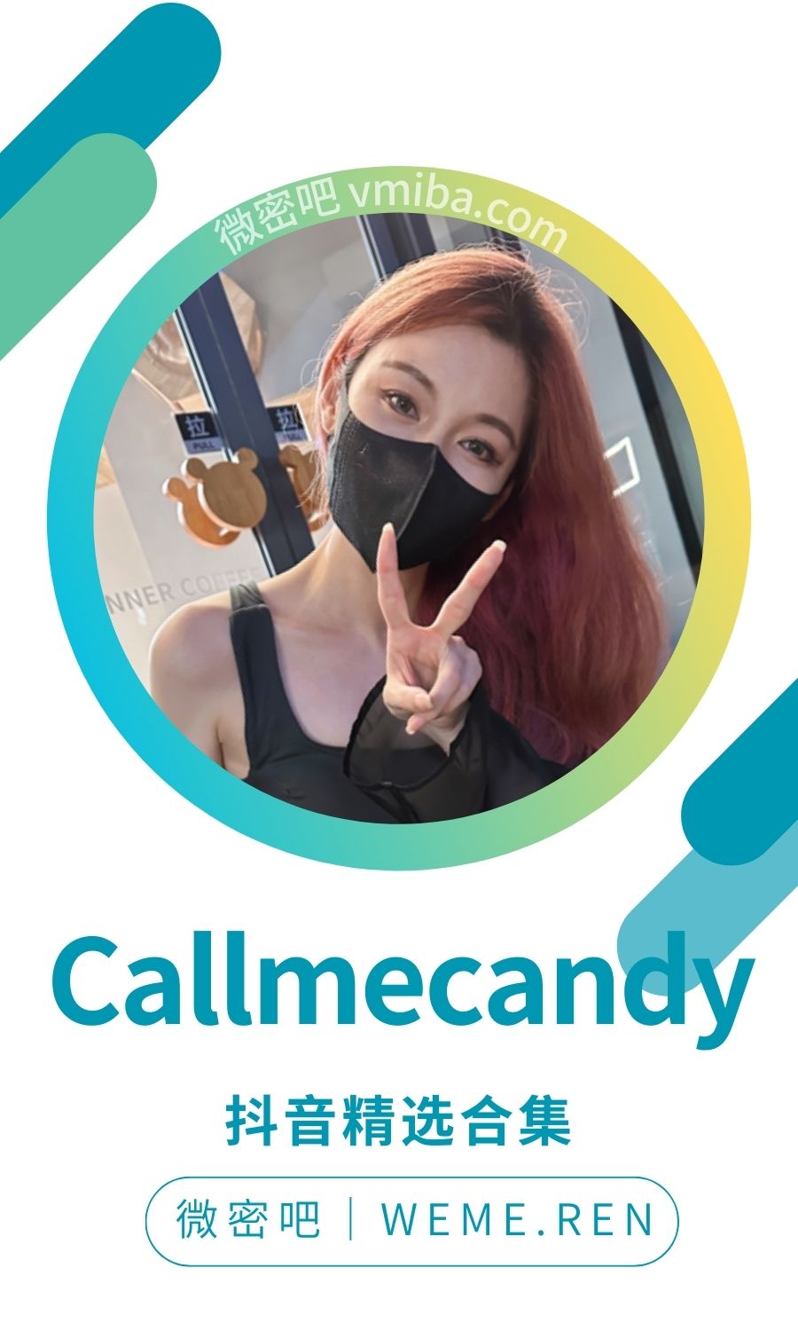 callmecandy微博抖音精选美图视频打包