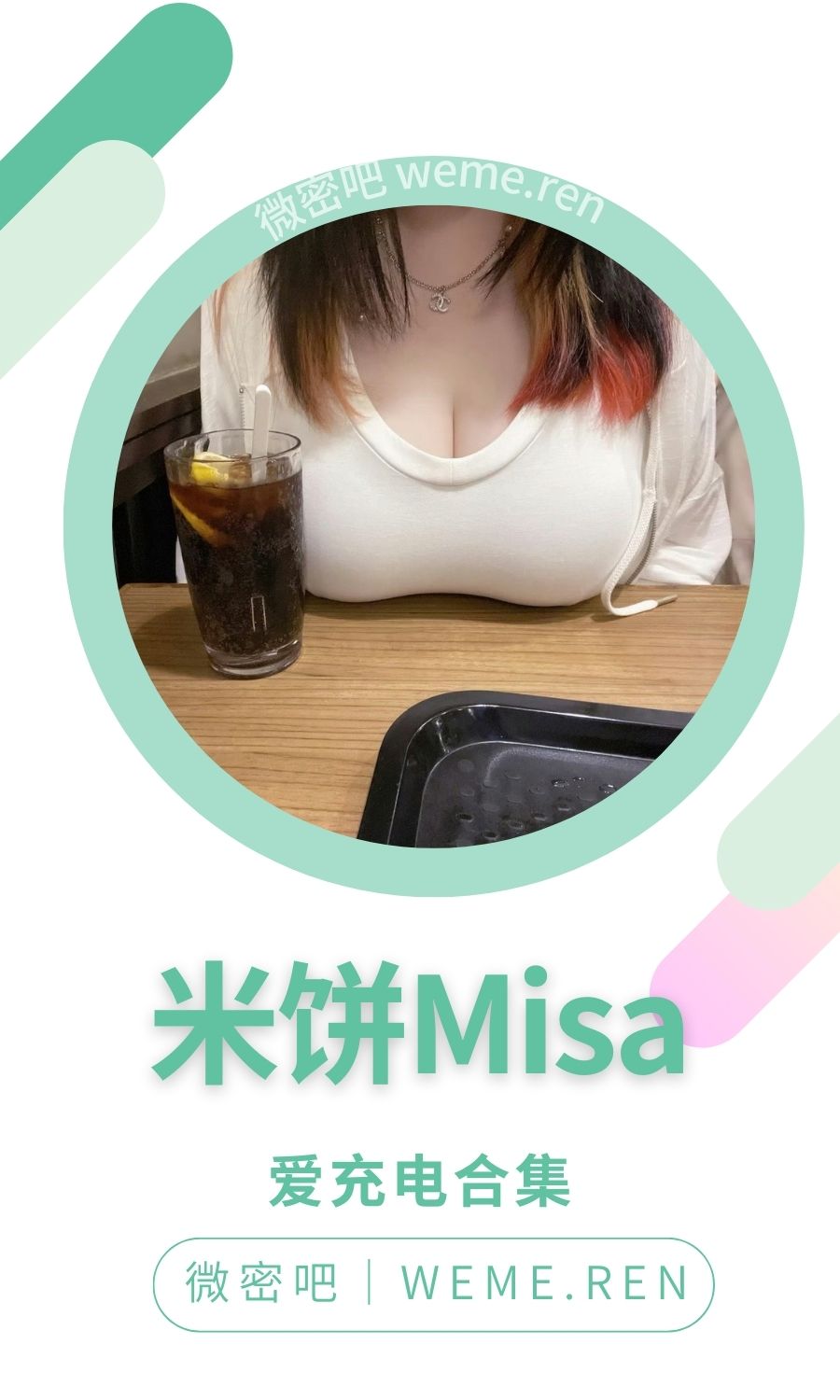 米饼Misa爱发电订阅微密COS等合集