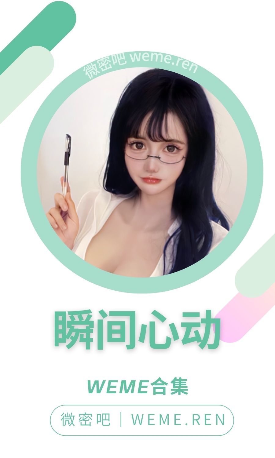 瞬间心动微密圈付费圈子作品合集