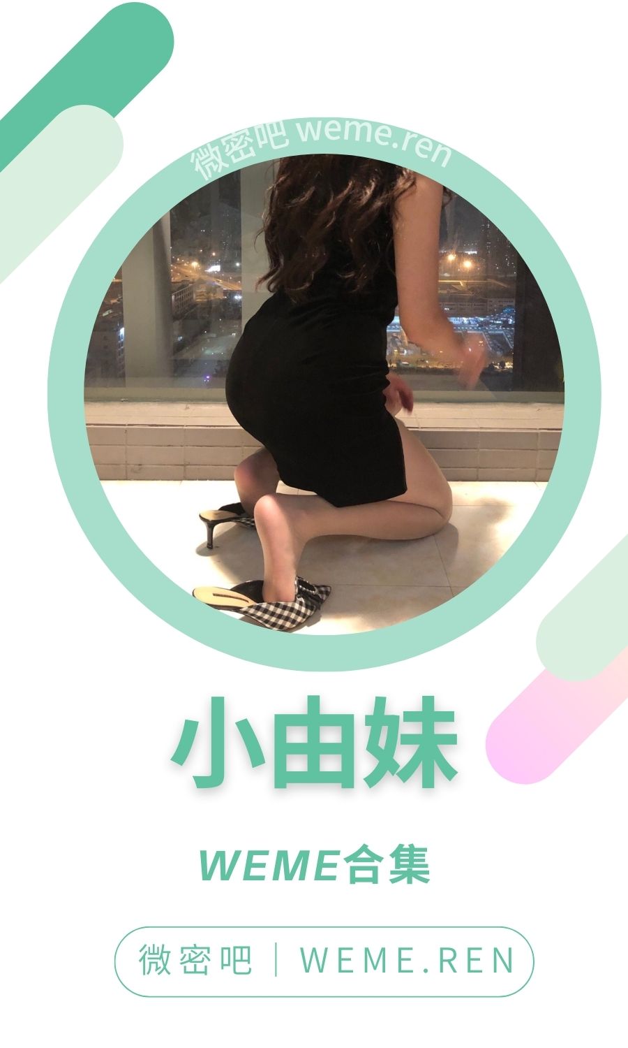 小由妹门槛朋友圈图片资源合集