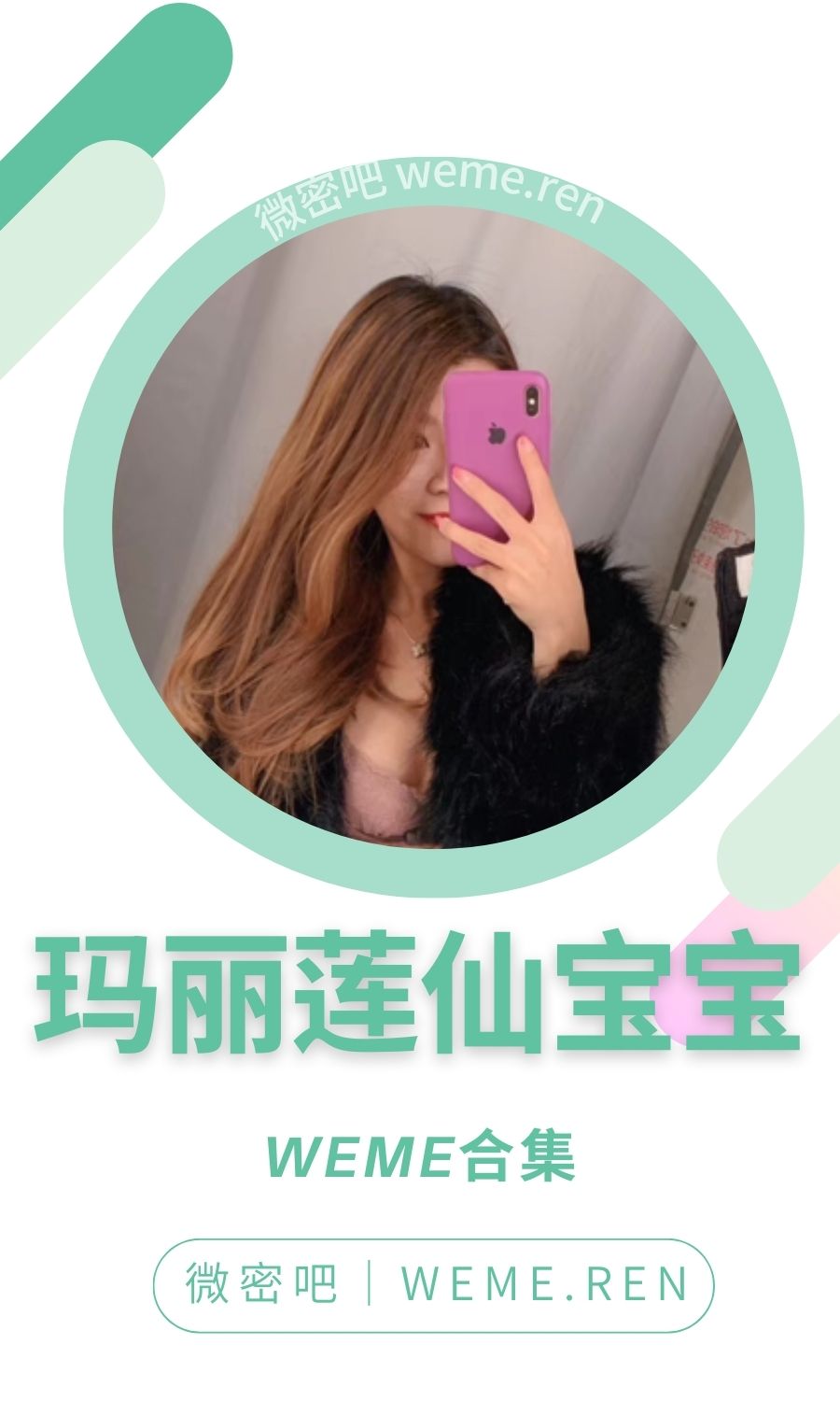 玛丽莲仙宝宝早期朋友圈门槛视图合集