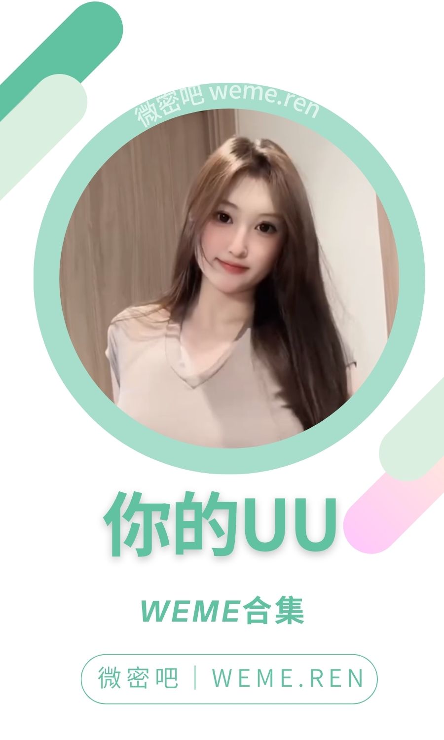 你的UU微密圈付费圈子作品合集