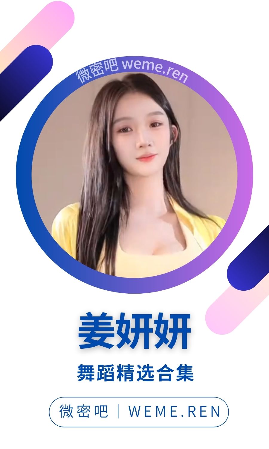 姜妍妍(奶优米呀)抖音精选热舞大合集