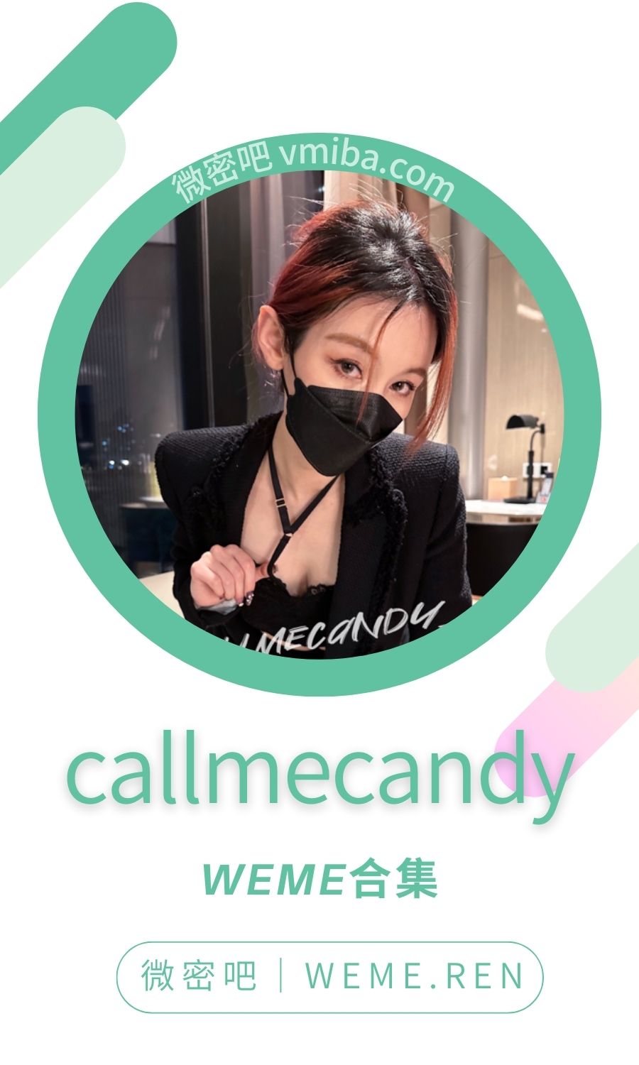 Callmecandy微密圈付费入圈作品合集