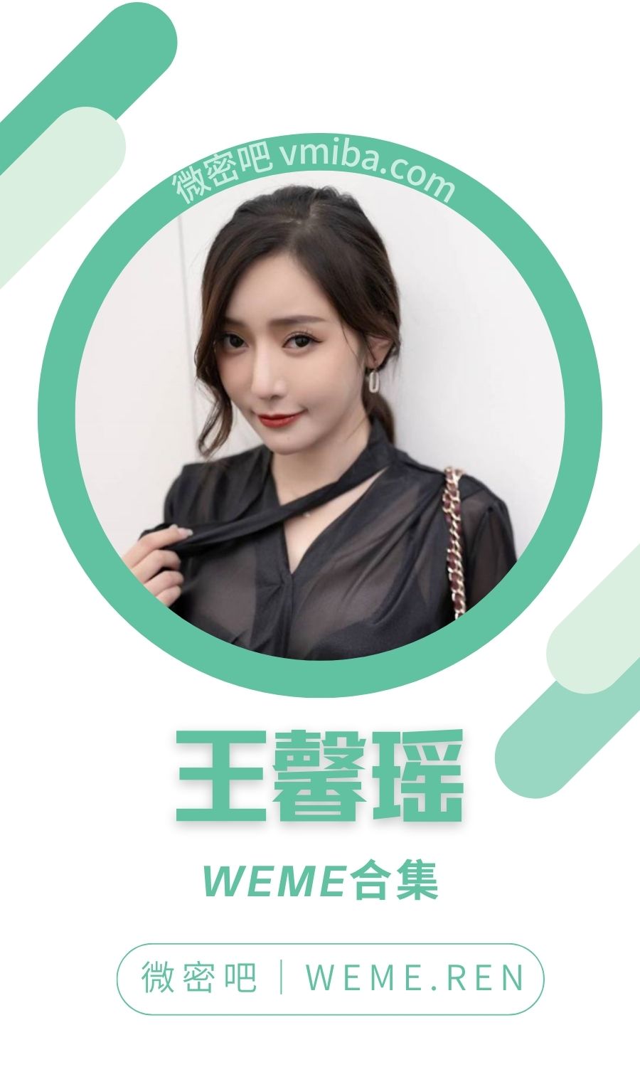 王馨瑶微密圈高质量付费圈子作品合集