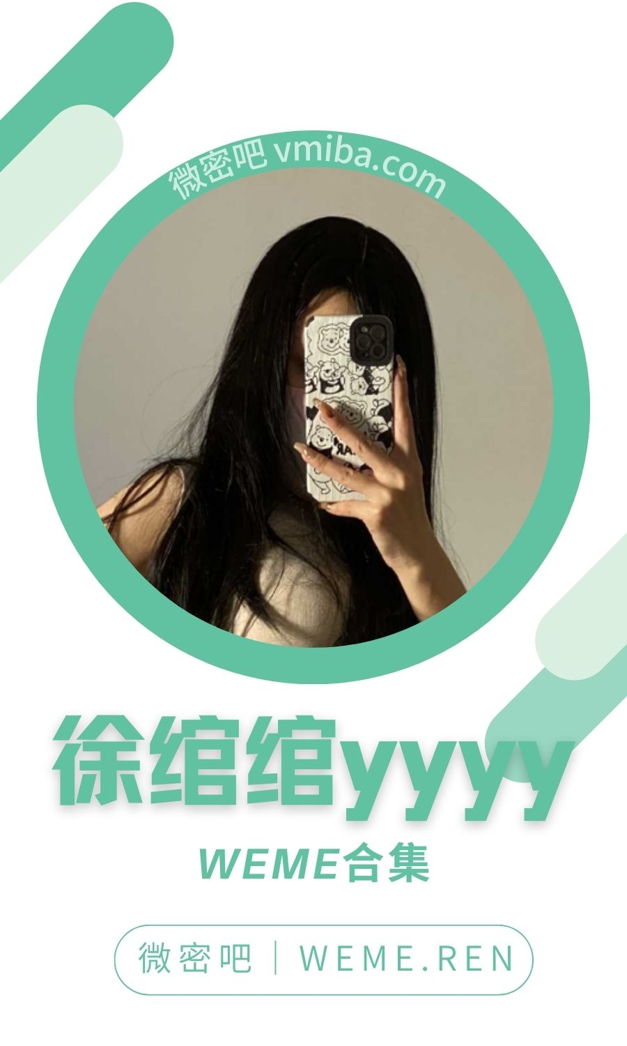 徐绾绾yyyy微密圈付费圈子高品质作品合集