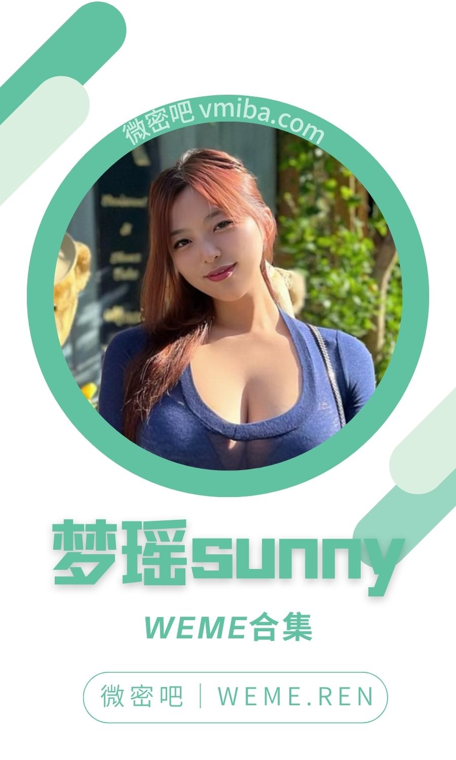 梦瑶sunny微密圈付费圈子作品合集