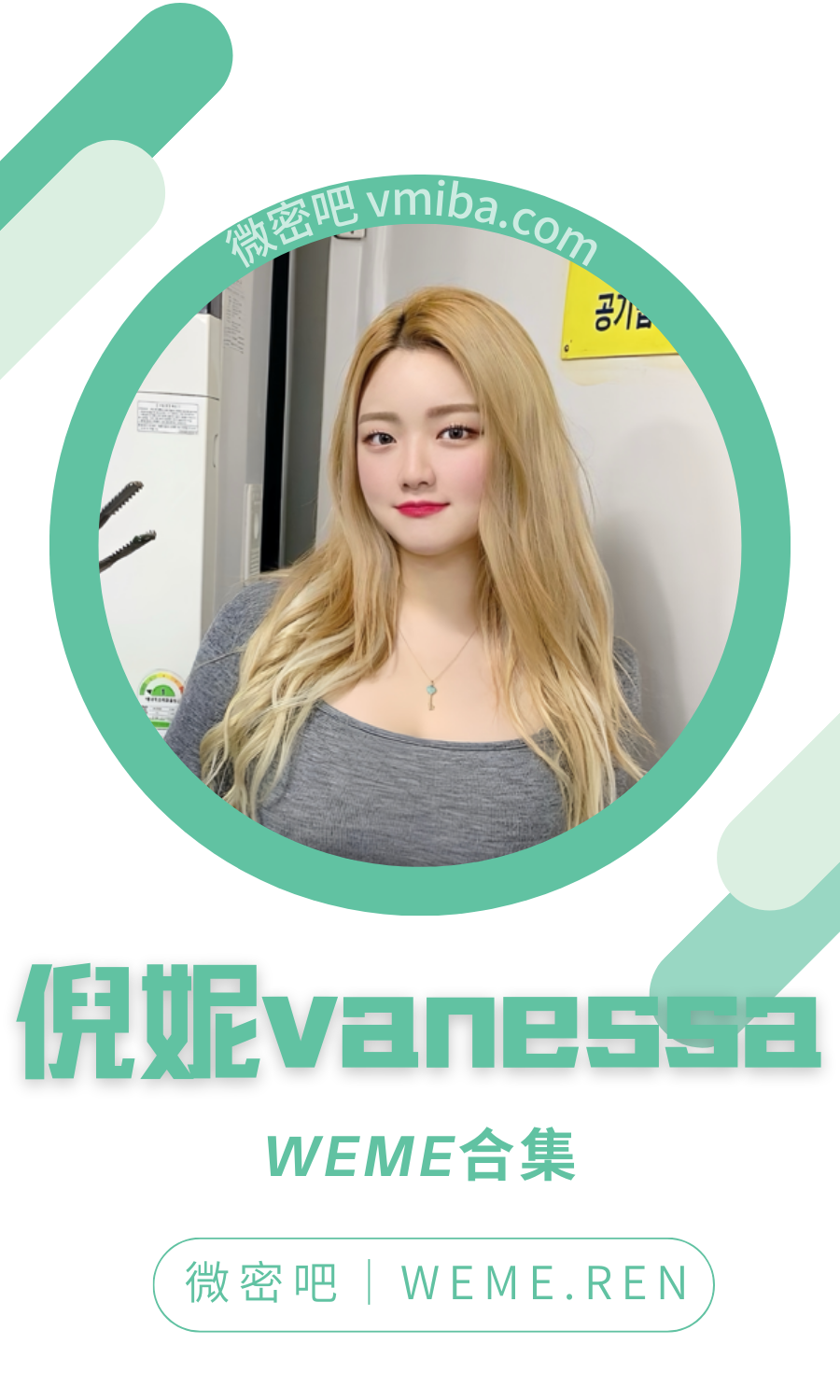 倪妮vanessa微密圈付费圈子作品合集