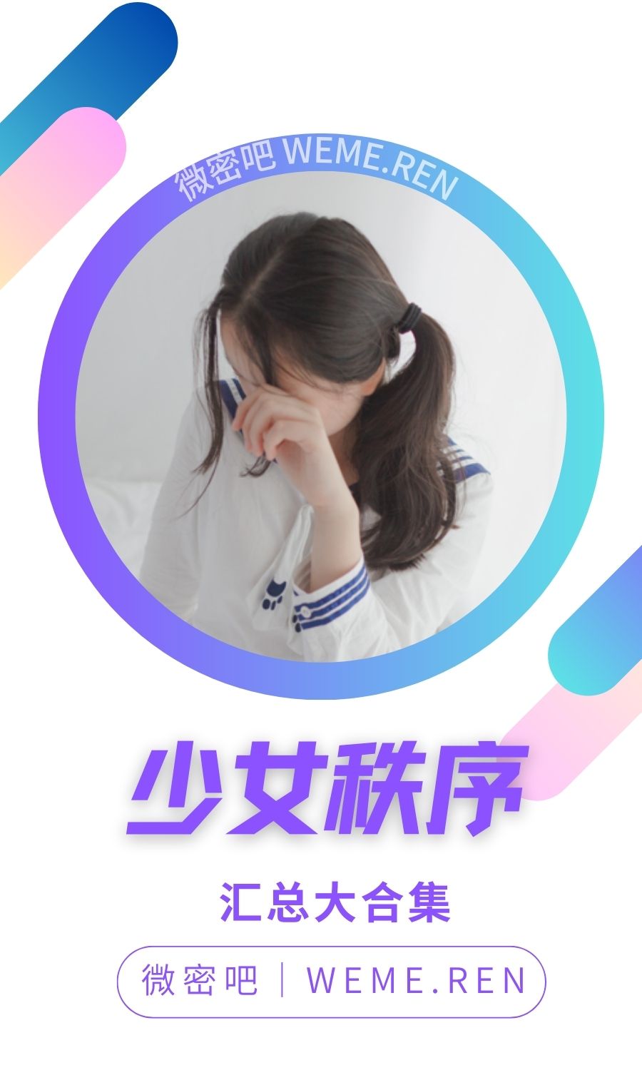 少女秩序合集作品，青春美少女写真汇总