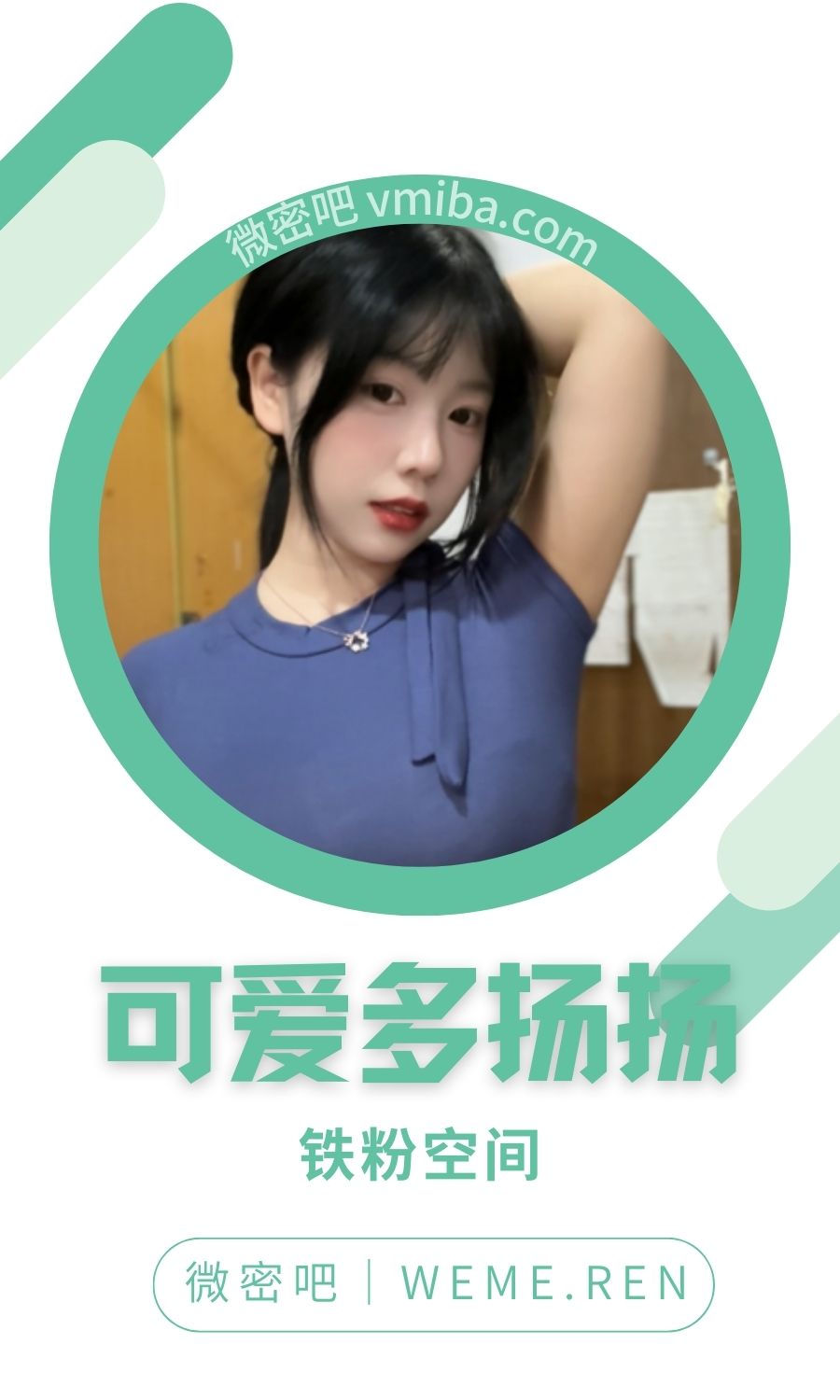 可爱多扬扬铁粉空间圈子付费视图合集