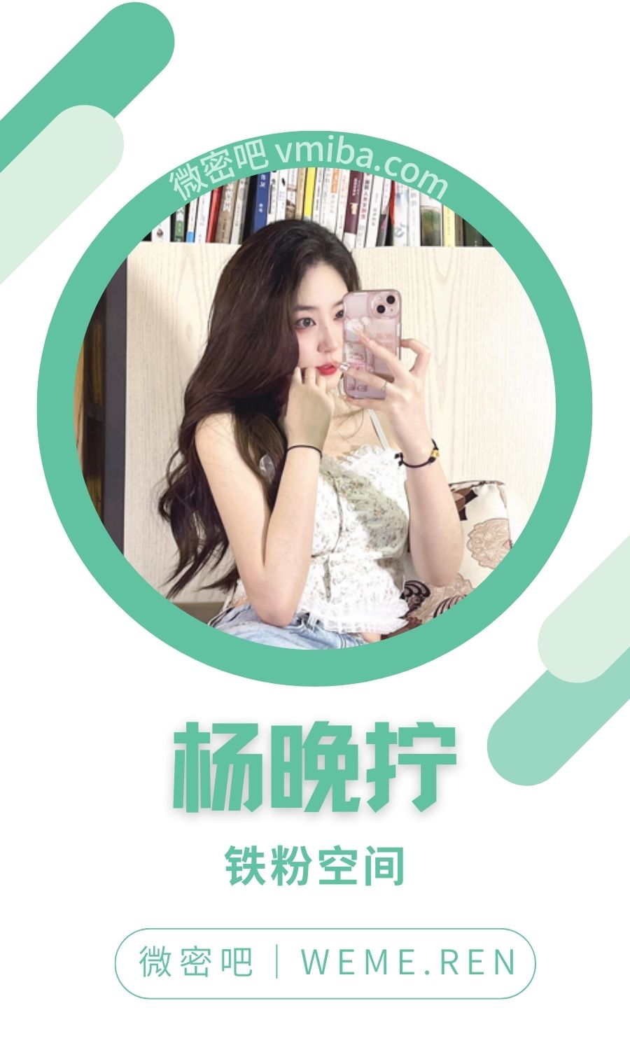 杨晚拧铁粉空间圈子付费视图合集