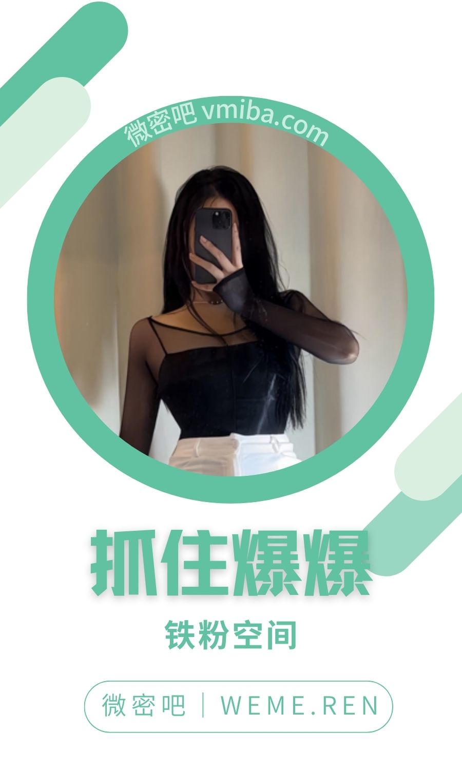 抓住爆爆铁粉空间圈子付费视图合集