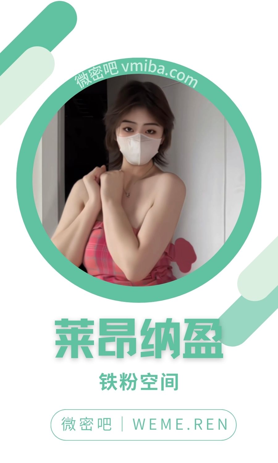 莱昂纳盈铁粉空间圈子付费视图合集