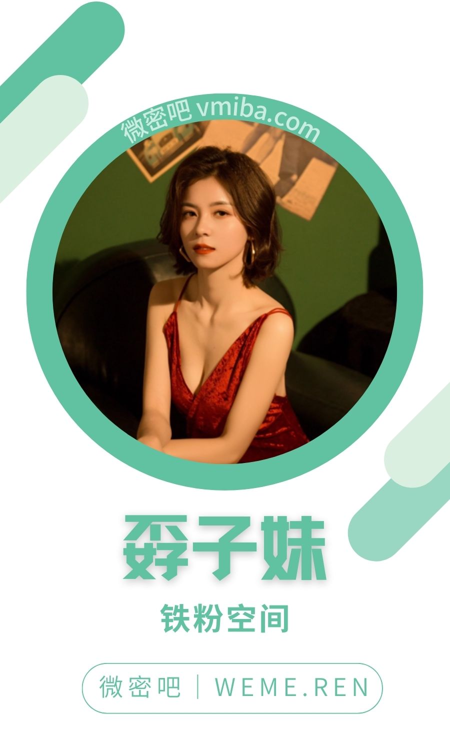 孬子妹铁粉空间圈子付费视图合集