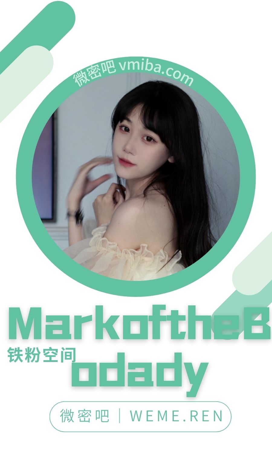 MarkoftheBodady铁粉空间圈子付费视图合集