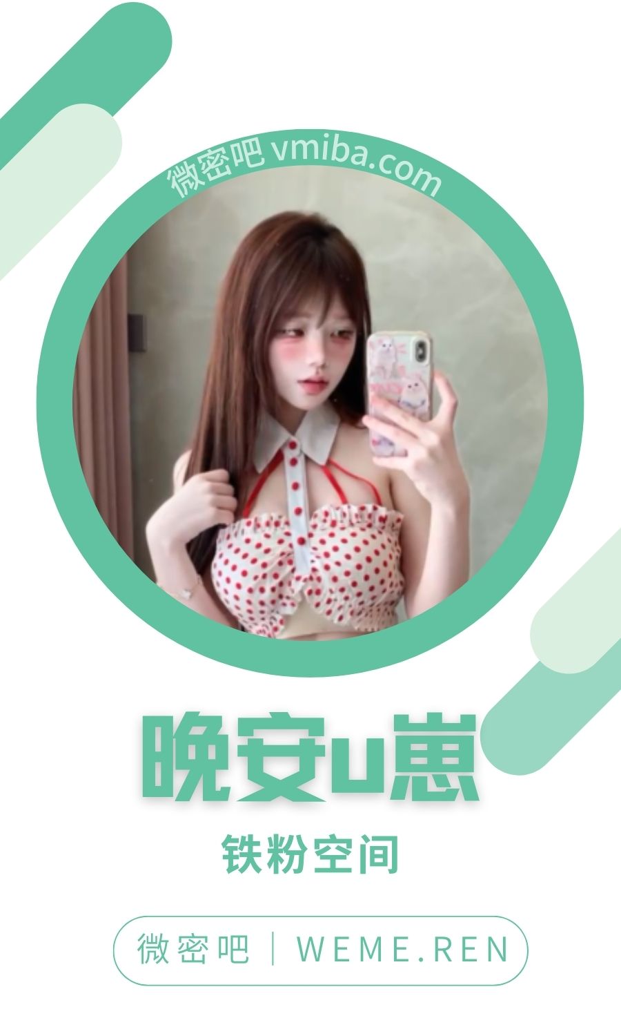 晚安u崽铁粉空间圈子付费视图合集