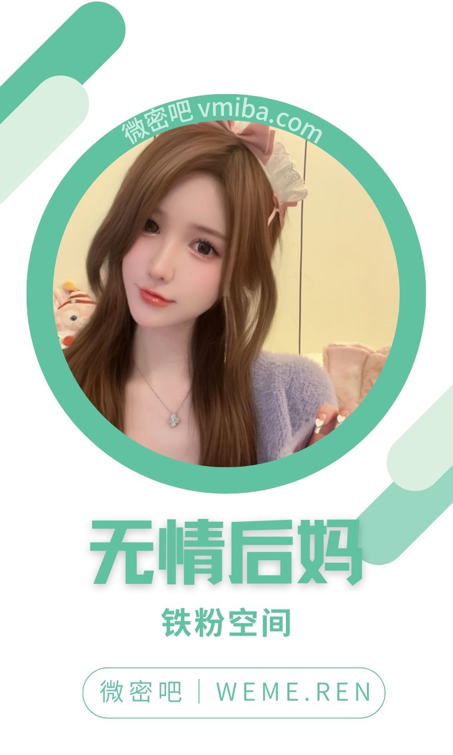 无情后妈不减脂铁粉空间圈子付费视图合集