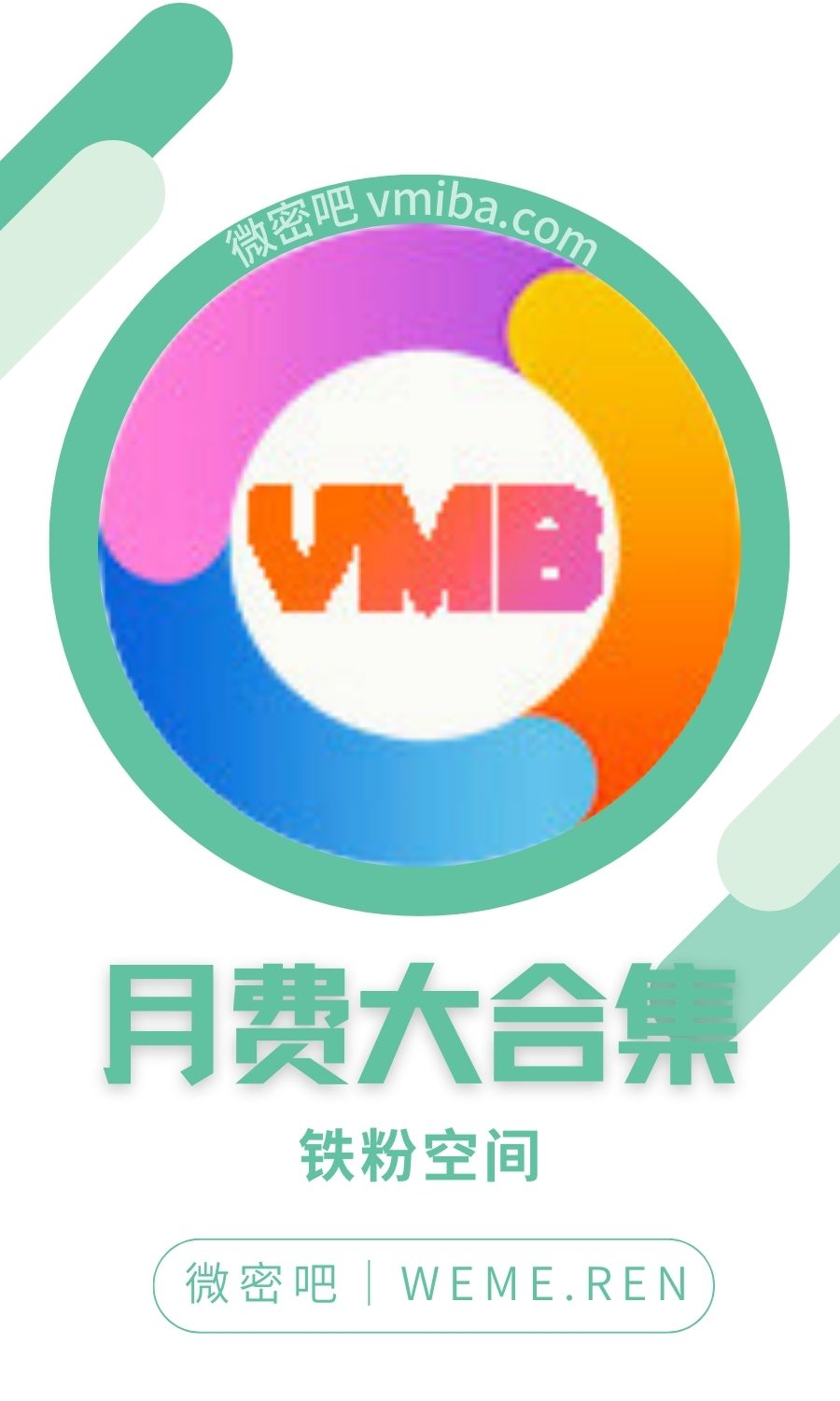 微密圈WEME觅圈/铁粉空间全部博主圈等作品大合集