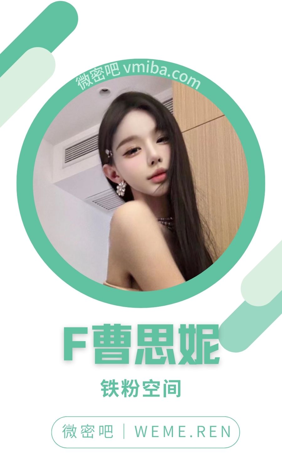 曹思妮铁粉空间圈子付费视图合集