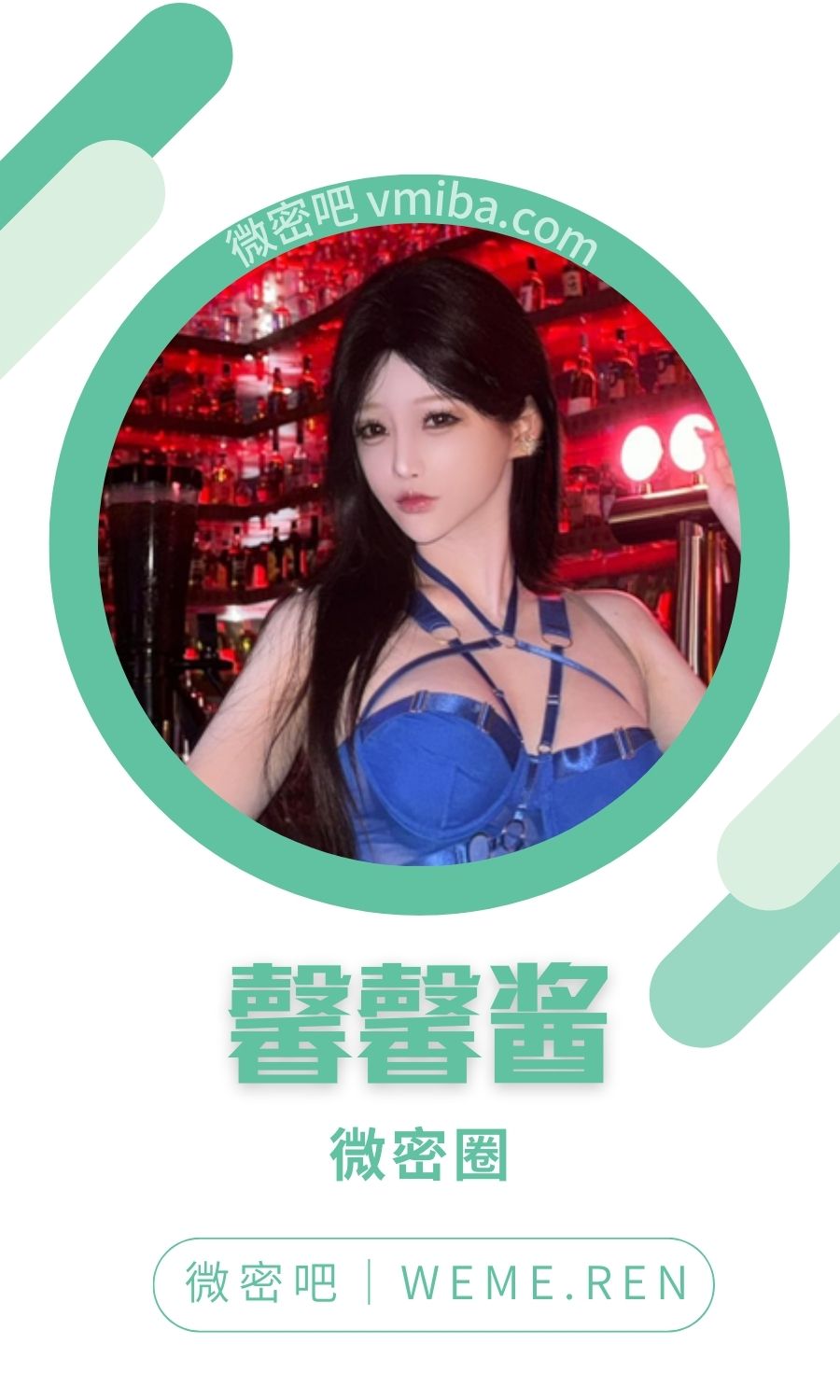 馨馨酱(无欲无求的推土君)微密圈高质量合集