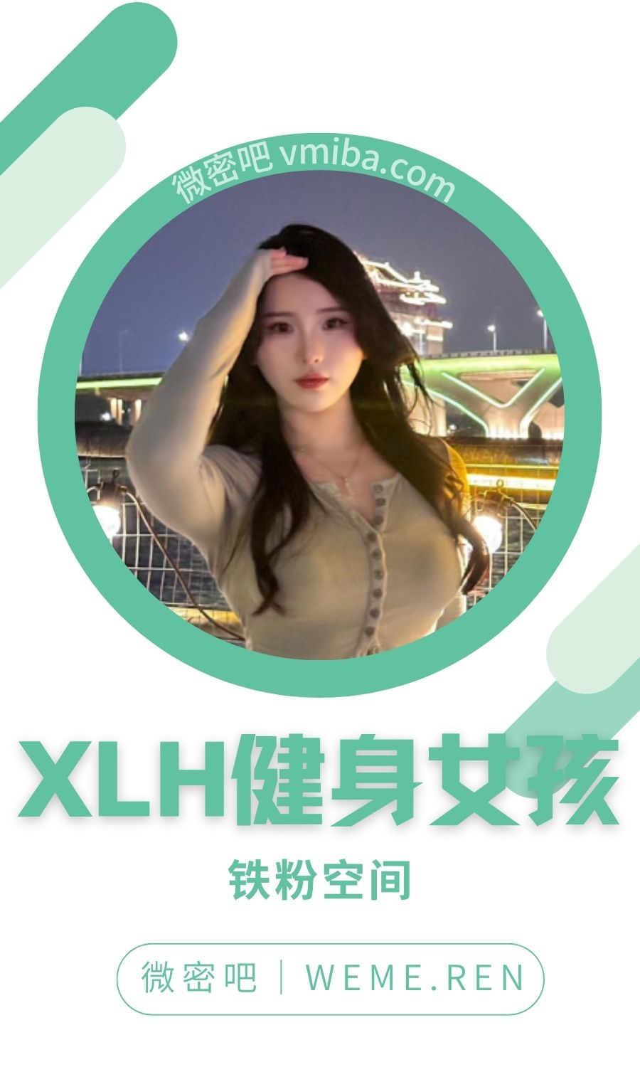 XLH健身女孩铁粉空间圈子付费视图合集