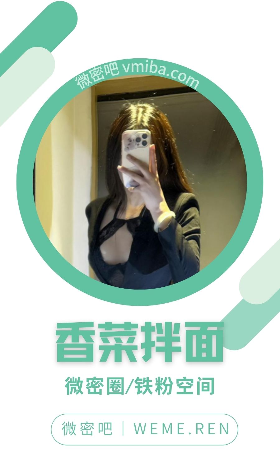 香菜拌面微密圈圈子付费视图合集