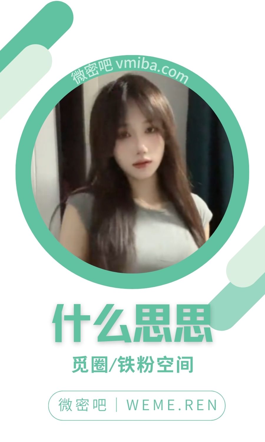 什么思思微密圈圈子付费视图合集
