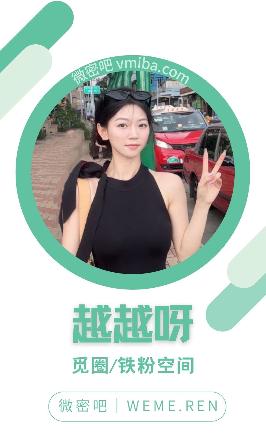 越越呀微密圈付费圈子作品合集