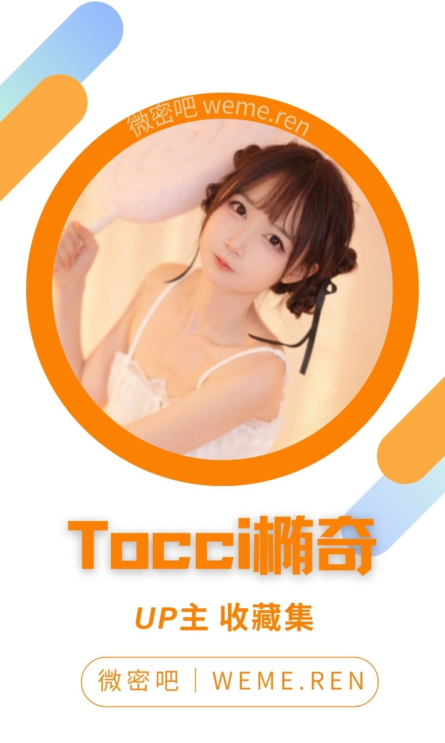 Tocci椭奇收藏集视图素材合集