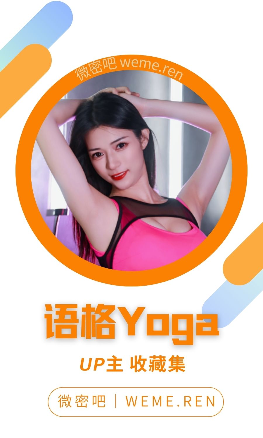 语格Yoga收藏集视图素材合集