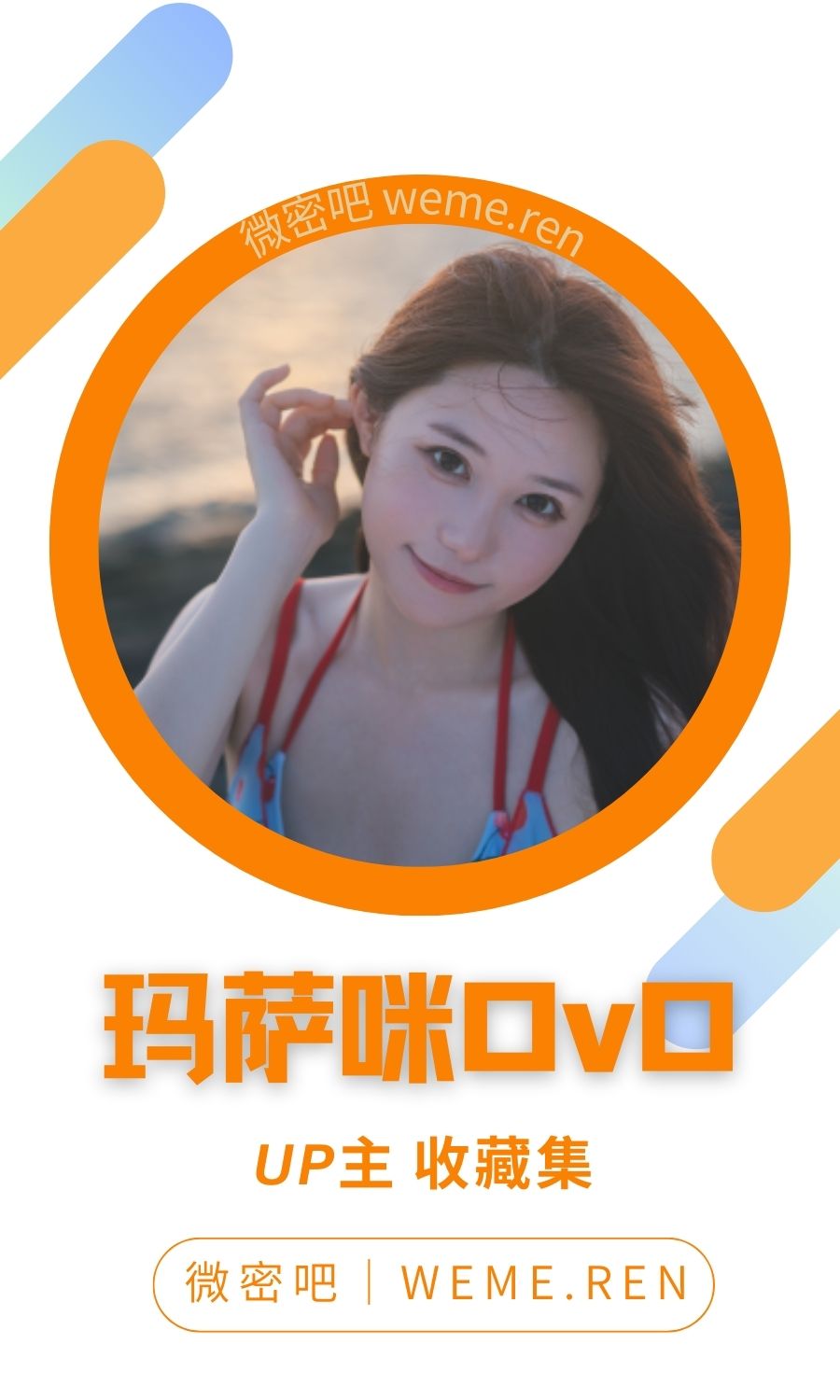 玛萨咪Ovo收藏集视图素材合集