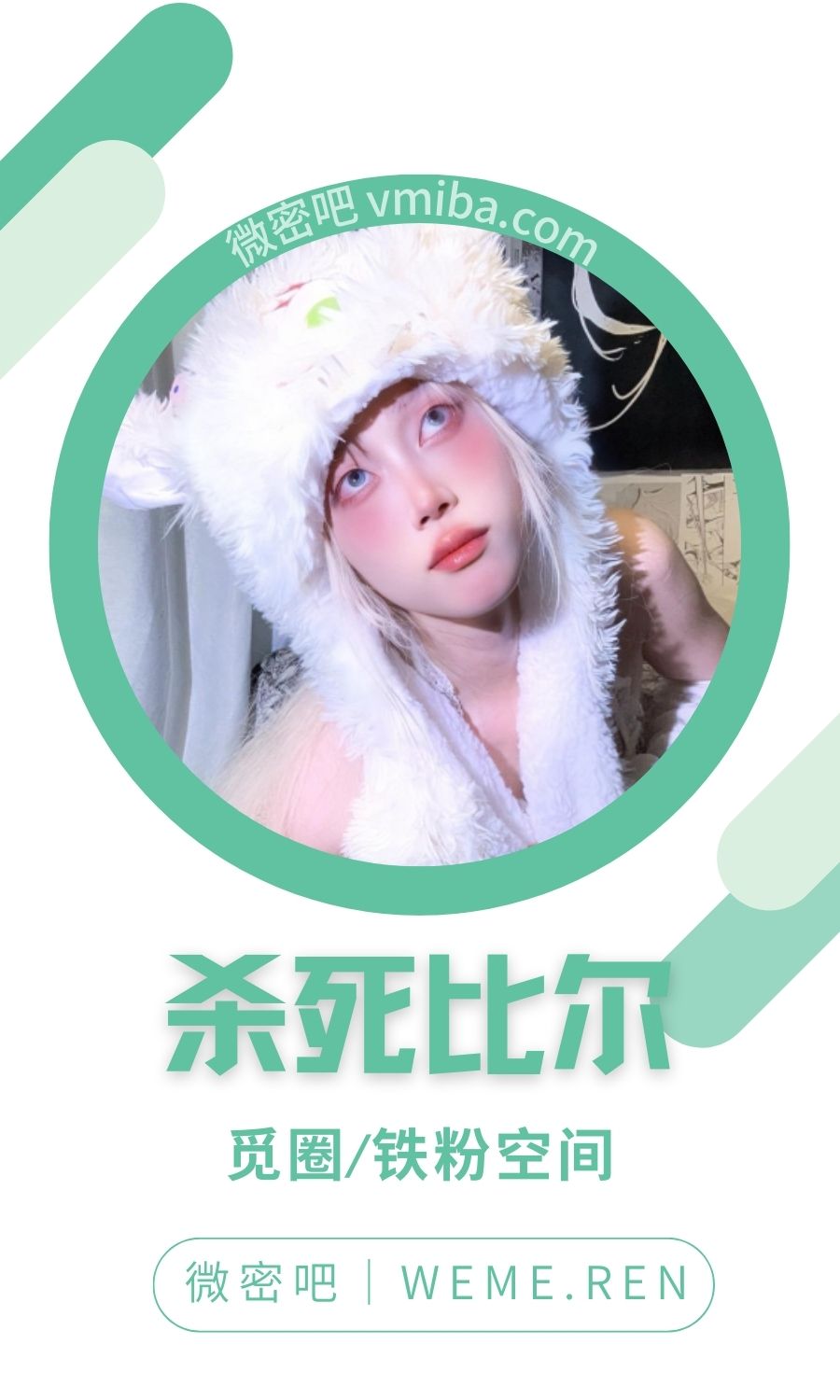杀死比尔铁粉空间圈子付费视图合集