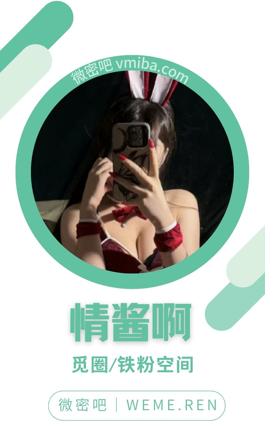 情酱铁粉空间圈子付费视图合集