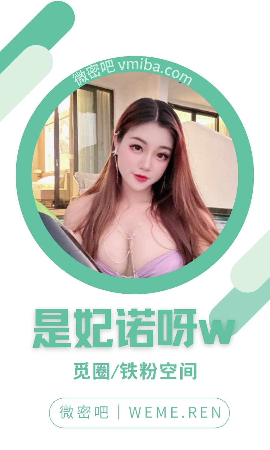 是妃诺呀w微密圈付费入圈作品合集