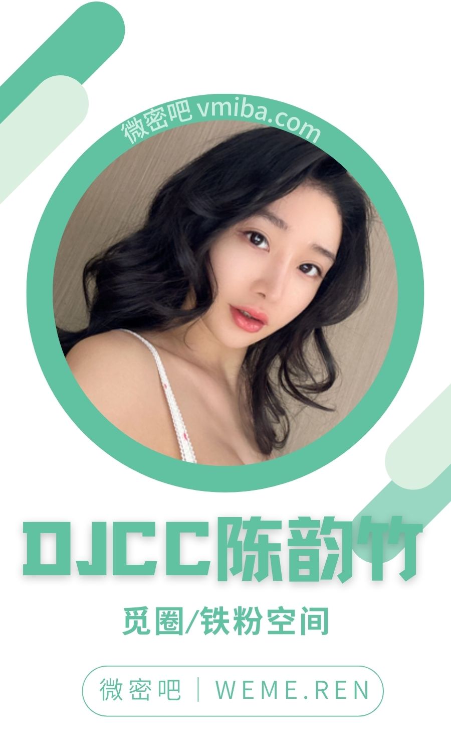 DJCC陈韵竹微密圈付费圈子作品合集